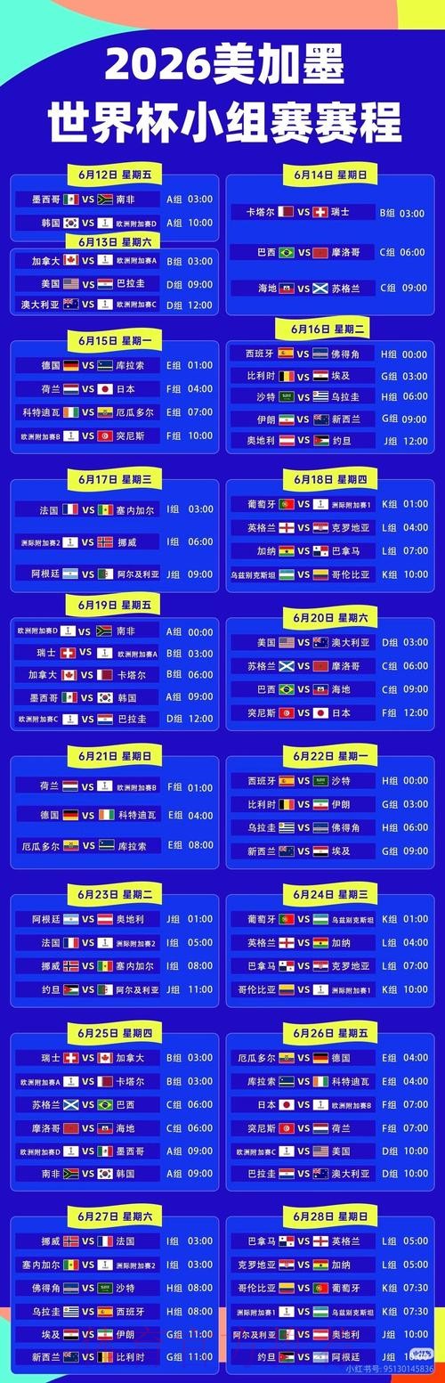 2026世界杯直播网站