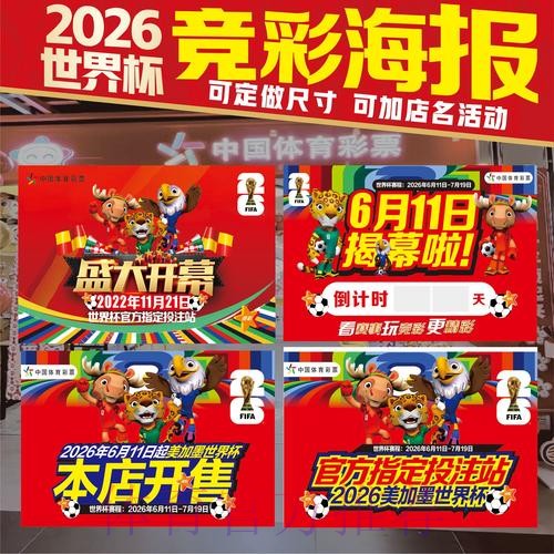 2026世界杯投注技巧今日