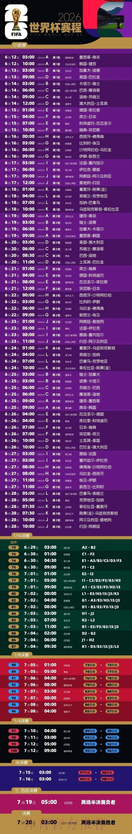世界杯直播技巧入口地址 世界杯直播技巧入口地址